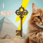 事例Ⅰ設問解釈
